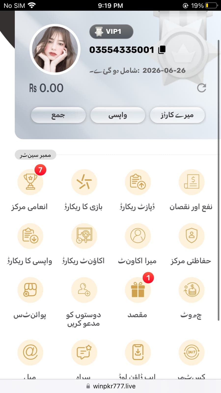 WinPKR777 user profile page showing VIP1 badge, phone number 03554335001, join date 2026-06-26, Rs 0.00 balance, deposit and withdrawal buttons, and Urdu-language account menu with Reward Center, Game History, Deposit Record, Profit and Loss, Withdrawal Record, Account Record, My Account, Security Center, Points, Invite Friends, Goals, and Discounts options